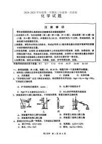 化学丨江苏省苏北四市2025届高三1第一次质检暨期末考试化学试卷及答案