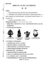 河南普通高中青桐鸣大联考2025届高三上学期期末考试-化学试题+答案