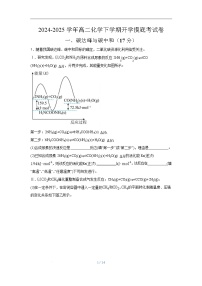 【开学摸底考】2024-2025学年春季期高二化学开学摸底考01（上海专用）（原卷+答案+答题卡）