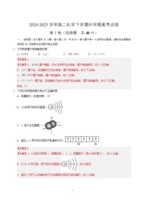 【开学摸底考】2024-2025学年春季期高二化学开学摸底考01（北京专用）（原卷+答案+答题卡）