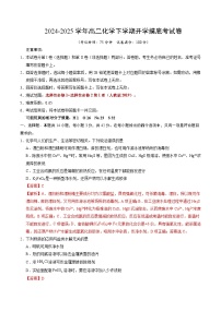 【开学摸底考】2024-2025学年春季期高二化学开学摸底考试卷1（全国通用）（原卷+答案+答题卡）