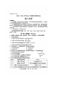 河南省三门峡市2024-2025学年高二上学期1月期末考试 化学 图片版含答案