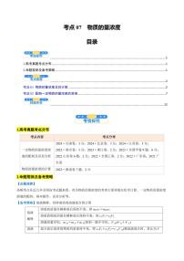 考点07  物质的量浓度（核心考点精讲精练）-备战2025年高考化学一轮复习考点帮（新高考通用）（含答案）