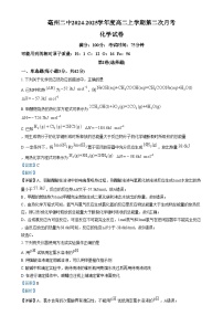 安徽省亳州市第二完全中学2024-2025学年高二上学期12月月考化学试题（Word版附解析）