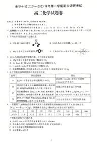 浙江省金华十校2024-2025学年高二上学期期末调研考试化学试题（PDF版附答案）