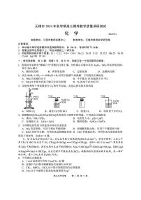 江苏省无锡市2025届高三上学期期末考试化学试题（PDF版附答案）