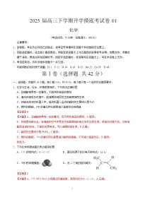 高三化学开学摸底考01（新高考通用，“14 4”题型）-2024-2025学年高中下学期开学摸底考试卷