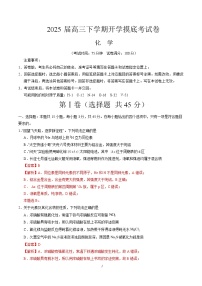 高三化学开学摸底考04（新高考通用，“15 4”题型）-2024-2025学年高中下学期开学摸底考试卷