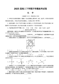 高三化学开学摸底考（上海专用）-2024-2025学年高中下学期开学摸底考试卷