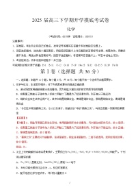 高三化学开学摸底考（天津专用）-2024-2025学年高中化学下学期开学摸底考试卷