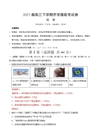 高三化学开学摸底考（广东专用）-2024-2025学年高中下学期开学摸底考试卷