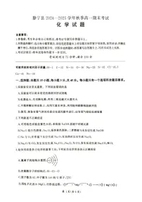 2025平凉静宁县六校联考高一上学期1月期末考试化学PDF版含解析