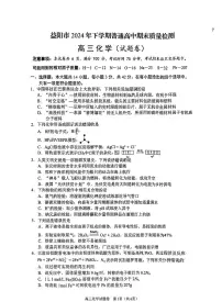 湖南省益阳市2024届高三上学期期末质量检测-化学试题+答案