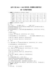 2025金华十校高一上学期期末化学PDF版含答案