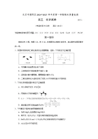 2024-2025学年北京朝阳区高三上学期期末化学试题及答案