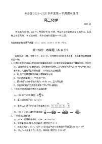 2024-2025学年北京丰台区高三上学期期末化学试题及答案