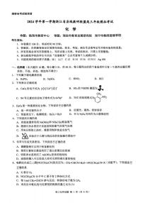 浙江省县域教研联盟2025届高三12月模拟联考考试化学试卷及答案