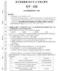 浙江省2025年1月浙江强基联盟高三上学期1月联考-化学试卷+答案