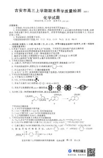 化学丨江西省吉安市2025届高三1月期末教学质量检测化学试卷及答案