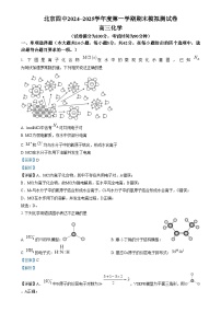 北京四中2024-2025学年高三上学期期末模拟测试化学试卷（Word版附解析）