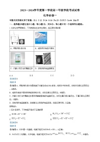 北京市第二中学2023-2024学年高一上学期第一学段考试化学试卷（Word版附解析）