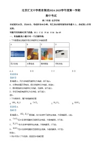 北京市汇文中学2024-2025学年高二上学期期中考试化学试卷（Word版附解析）
