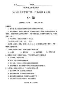 安徽省合肥市2025届高三上学期第一次教学质量检测化学试卷（Word版附答案）