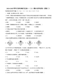 2024-2025学年天津市南开区高一（上）期末化学试卷（质检二）（含答案）