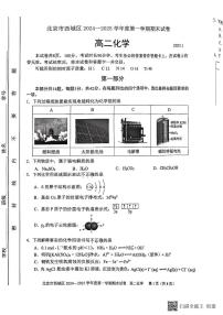 北京市西城区2024-2025学年高二上学期期末考试化学试卷（PDF版附答案）