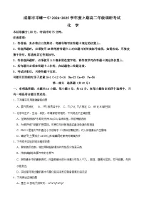 四川省成都市邛崃市第一中学2024-2025学年高二上学期1月期末考试化学试卷（Word版附答案）