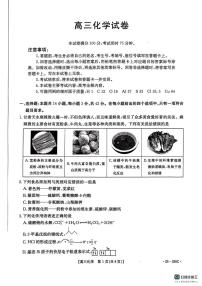 甘肃省白银市2024-2025学年高三上学期1月期末考试 化学 PDF版含答案