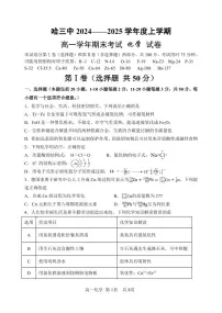 哈三中2024-2025学年高一上学期期末考试化学试题+答案