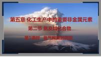 化学必修 第二册第二节 氮及其化合物课前预习ppt课件