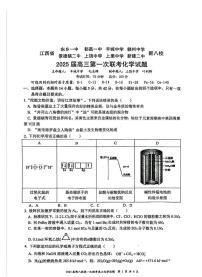 江西省新八校2025届高三高考模拟第一次联考-化学试卷+答案