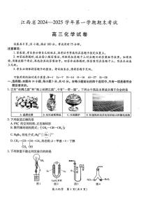 江西智慧上进教育稳派高考模拟联考-化学试题+答案