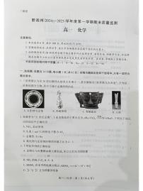 贵州省黔南州2024-2025学年高一上学期期末检测化学试题
