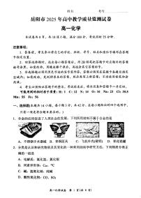 湖南省岳阳市2024-2025学年高一上学期期末考试 化学试题
