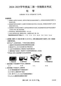 吉林省四平市第三高级中学2024-2025学年高二上学期期末考试化学试题