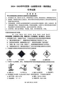 江苏省淮安市2024-2025学年高一上学期1月期末考试 化学试题