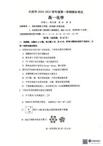 辽宁省大连市2024-2025学年高二上学期1月期末化学试题