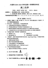 辽宁省大连市2024-2025学年高二上学期期末考试化学试题