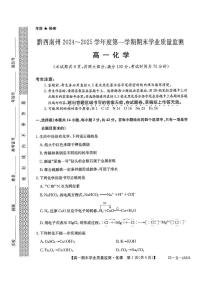 黔西南州2024-2025学年高一上学期期末质量检测化学试卷