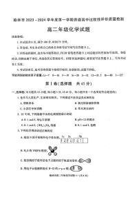 陕西省榆林市2023_2024学年高二化学上学期1月期末考试pdf