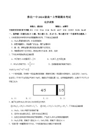 安徽省淮北市第一中学2024-2025学年高一上学期期末考试+化学试卷