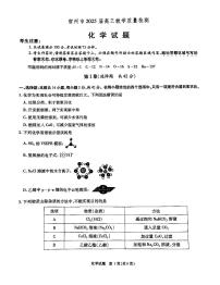 安徽省宿州市2024-2025学年高三上学期期末教学质量检测+化学试卷