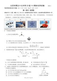 北京市第五十七中学2024-2025学年高二上学期1+3期末考试+化学试卷