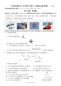 北京市第五十七中学2024-2025学年高二上学期1+3期末考试+化学试卷