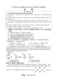 2025年江苏省普通高中学业水平选择性考试高三模拟试卷化学试题+答案