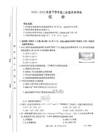 化学-河南省平顶山市等5地2022-2023学年高二下学期开学考试题