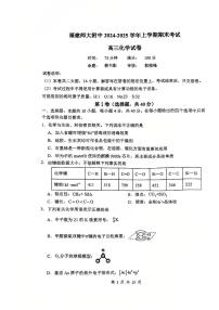 福建省福建师大附中2025届高三上学期期末考-化学试卷+答案